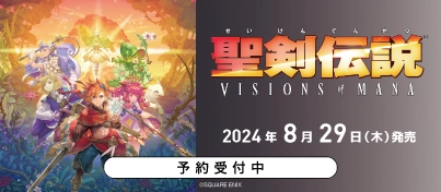 【予約受付中】PS5 / PS4『聖剣伝説 VISIONS of MANA』