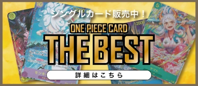 【新弾販売中】ONE PIECEカードゲーム