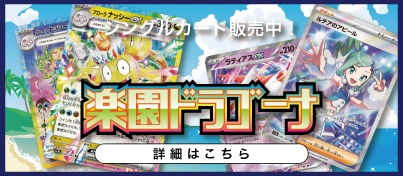 【新弾販売中】ポケモンカードゲーム