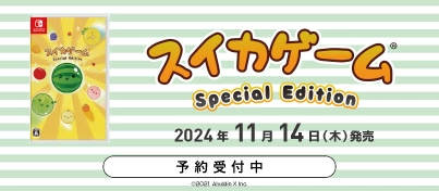 【予約受付中】Nintendo Switch『スイカゲーム Special Edition』