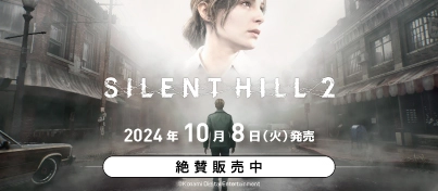 【絶賛販売中】PS5『SILENT HILL 2』