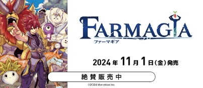 【絶賛販売中】Nintendo Switch / PS5『Farmagia（ファーマギア）』