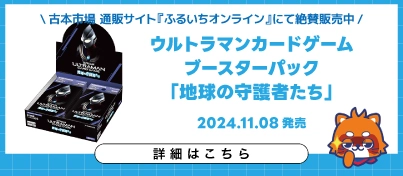 【新品トレカ】ウルトラマンカードゲーム ブースターパック 地球の守護者たち