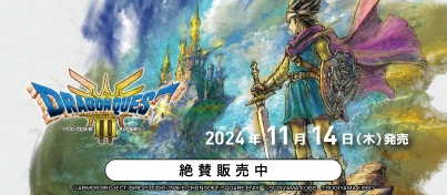 【絶賛販売中】Nintendo Switch / PS5『ドラゴンクエストIII そして伝説へ…』