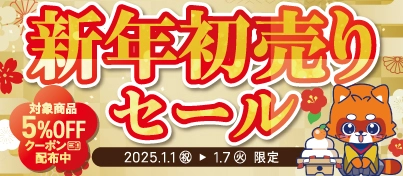 【セール開催中】ふるいちオンライン 新年初売りセール