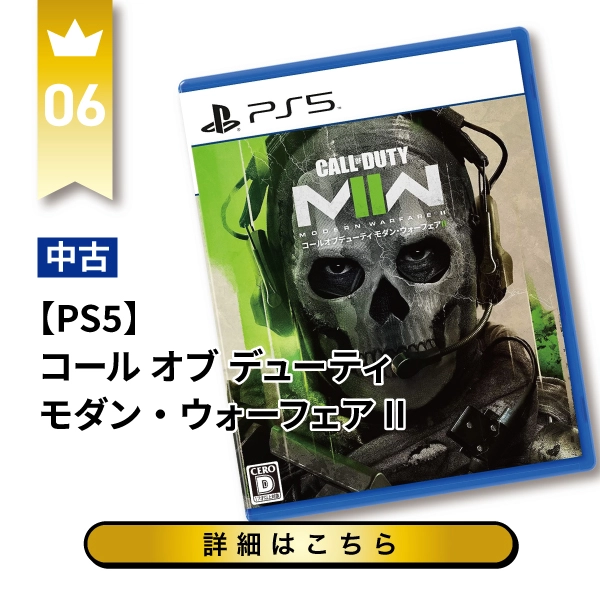 【PS5】コール オブ デューティ モダン・ウォーフェア II