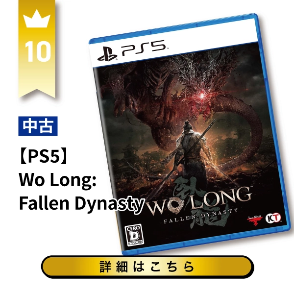 【PS5】Wo Long:Fallen Dynasty