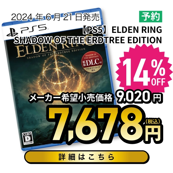 【PS5】ELDEN RING SHADOW OF THE ERDTREE EDITION