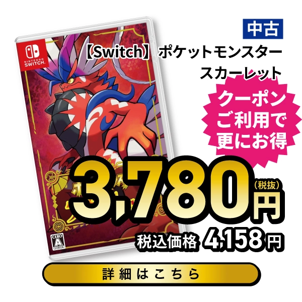 【Switch】ポケットモンスター スカーレット