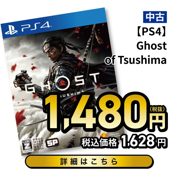 【PS4】Ghost of Tsushima