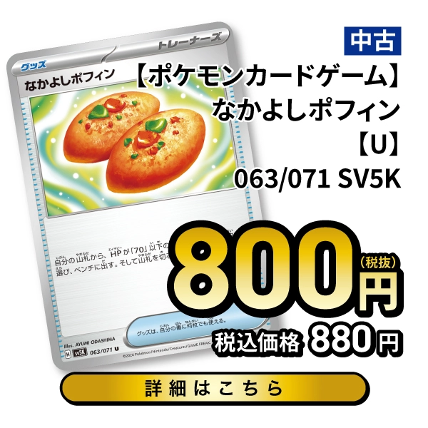 【ポケモンカードゲーム】なかよしポフィン【U】063/071 SV5K