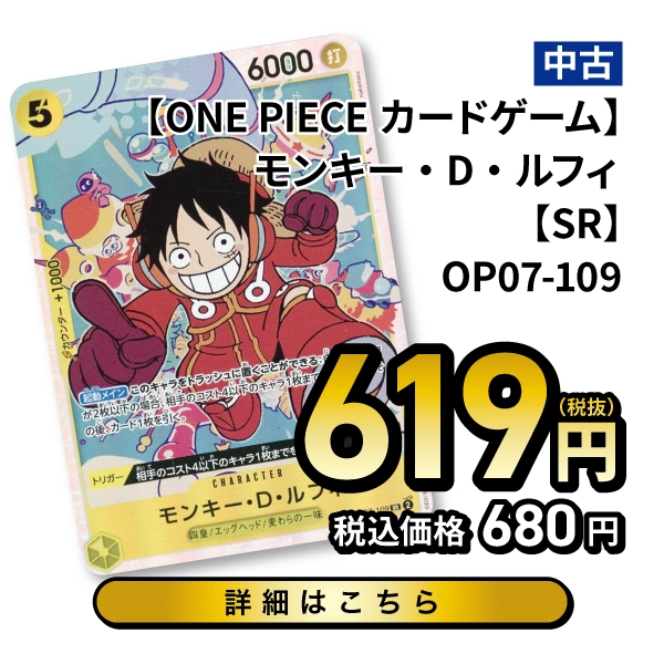 【ONE PIECEカードゲーム】モンキー・D・ルフィ【SR】OP07-109