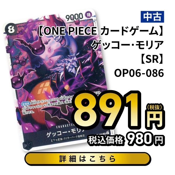 【ONE PIECEカードゲーム】ゲッコー･モリア【SR】OP06-086
