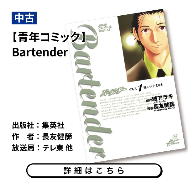 【青年コミック】Bartender