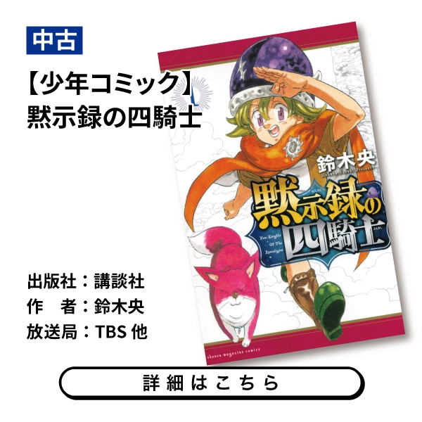 【少年コミック】黙示録の四騎士