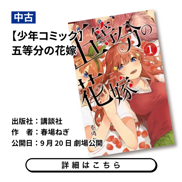 【少年コミック】五等分の花嫁