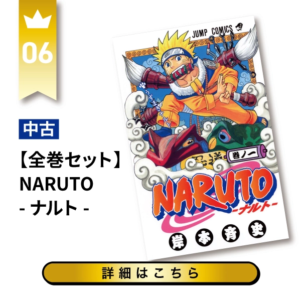 NARUTO -ナルト-