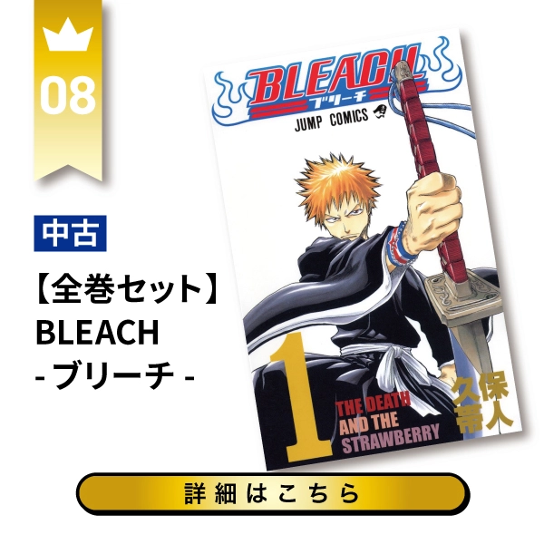 BLEACH -ブリーチ-