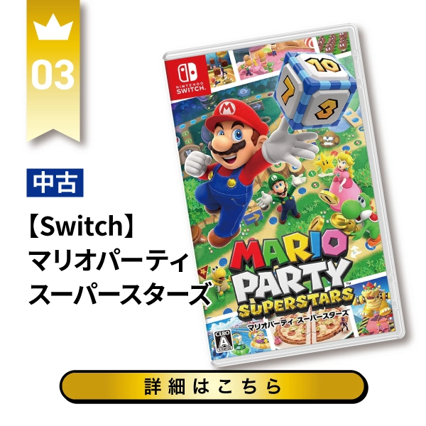 マリオパーティ スーパースターズ