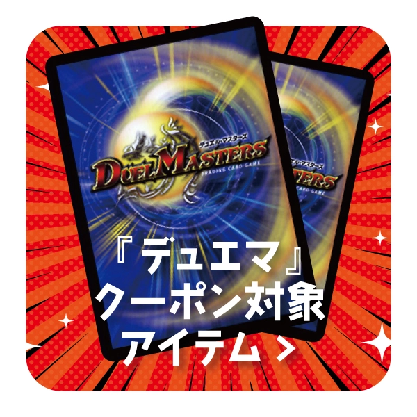 【特選アイテム】中古トレカ デュエル・マスターズ