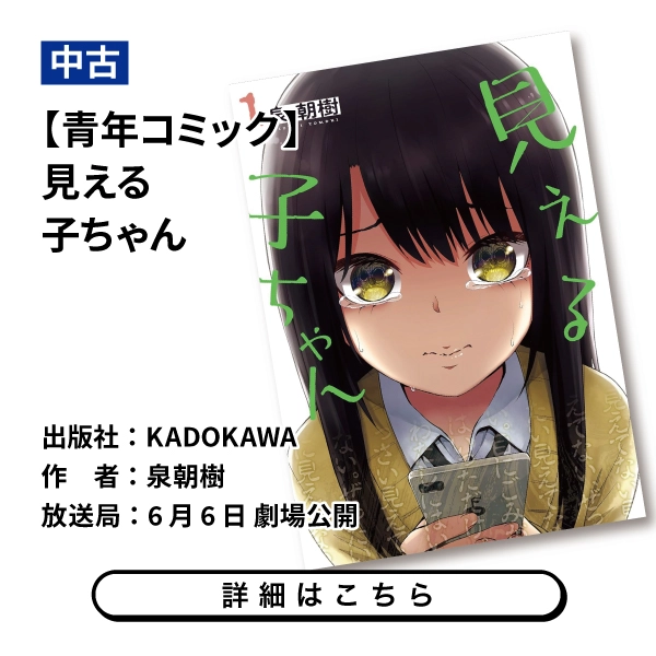 【青年コミック】見える子ちゃん