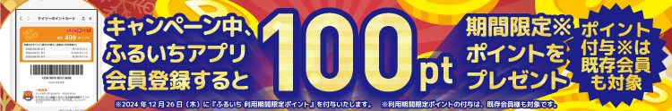 【キャンペーン開催中】古本市場・ふるいち『ふるいちアプリ 登録キャンペーン』