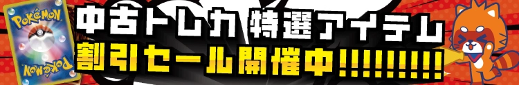 【セール開催中】ふるいちオンライン 特選アイテム 割引セール