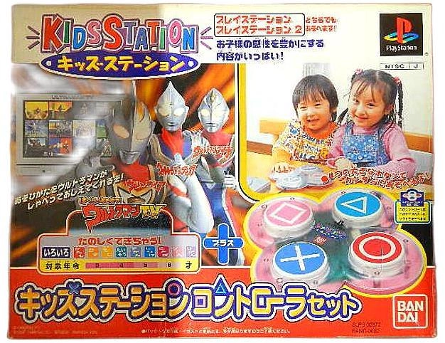 キッズステーション ぼくらとあそぼう! ウルトラマンTV コントローラ同 