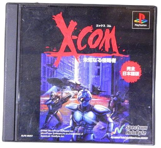 ふるいちオンライン - X－COM 未知なる侵略者