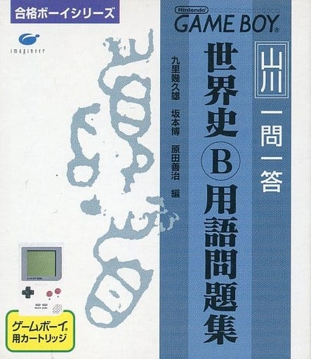 世界史用語集、一問一答世界史 嬉しい