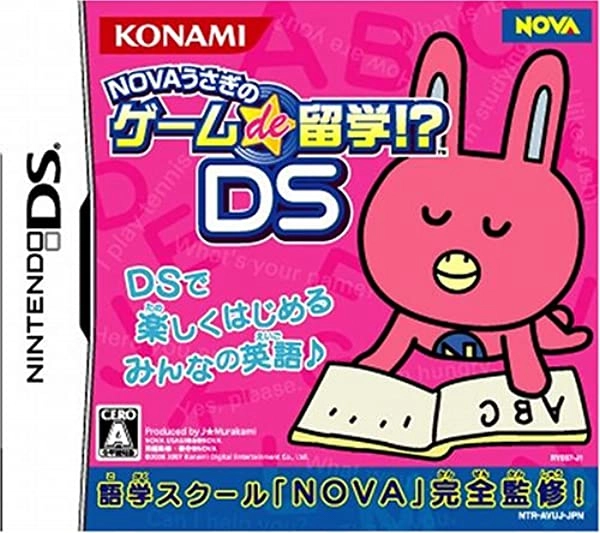 ふるいちオンライン - NOVAウサギのゲームde留学！？DS