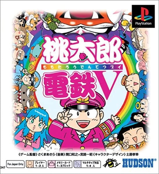 ハドソン 桃太郎電鉄V PS one Books PlayStation - Nintendo Switch