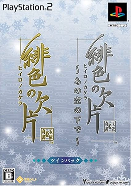 ふるいちオンライン - 緋色の欠片 ～あの空の下で～ ツインパック