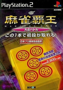 ショッピング超高品質 マイコミBEST 麻雀覇王バトルロイヤル 新品