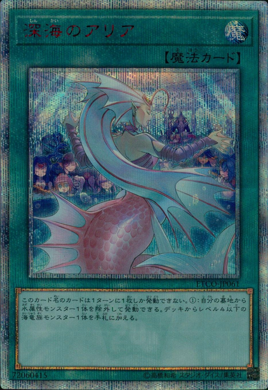 Yu-Gi-Oh card ETCO-JP061 Deep Sea Aria ETERNITY CODE Japanese