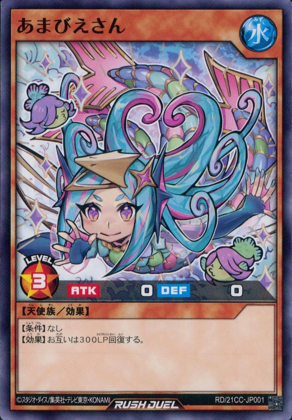 PSA10 鑑定済み超美品 遊戯王 あまびえさん スーパー SR-