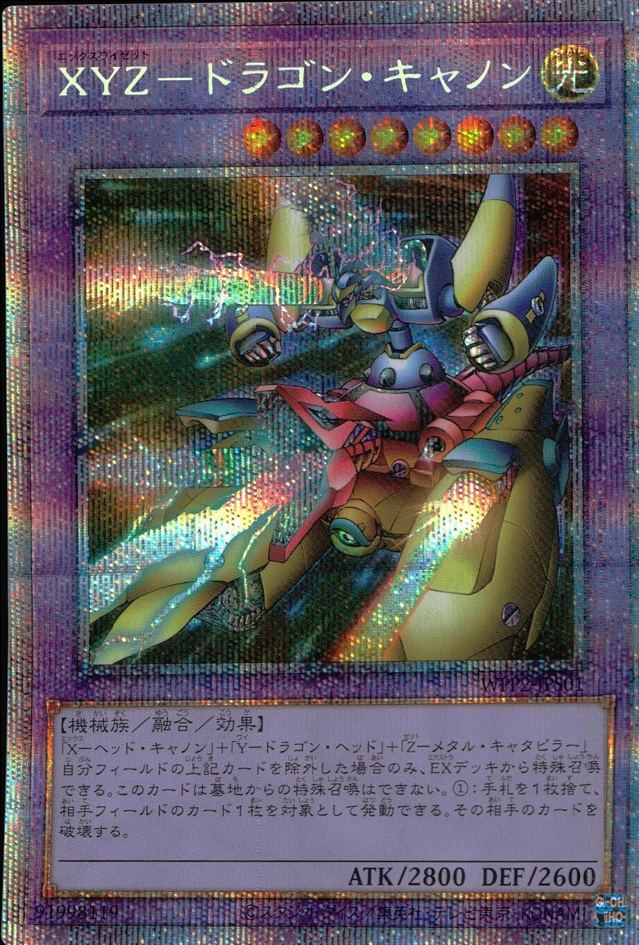☆ PSA10 WPP2-JPS02 XY-ドラゴンキャノン プリズマティック 