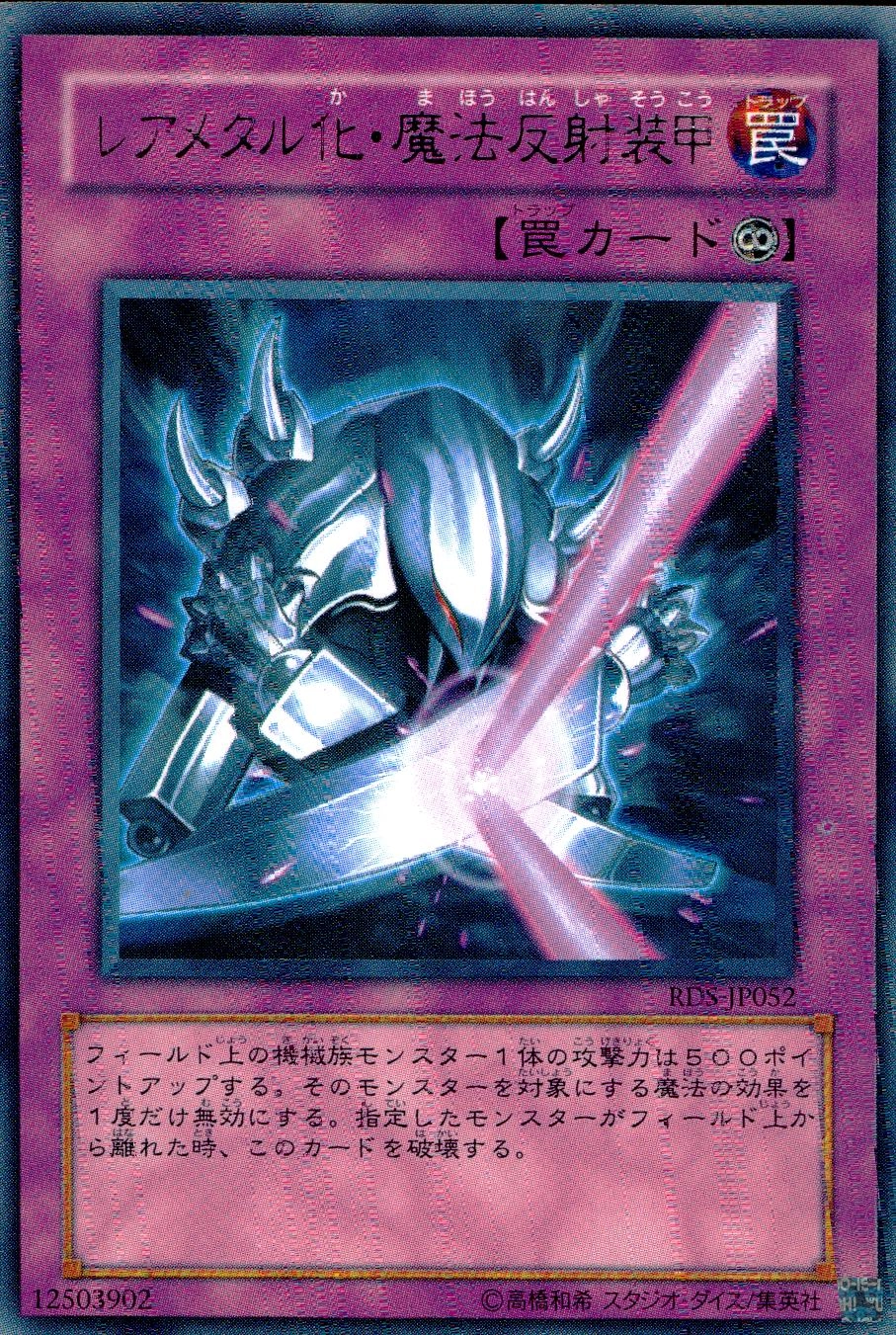 遊戯王 レアメタル化・魔法反射装甲 旧アジア PSA10-