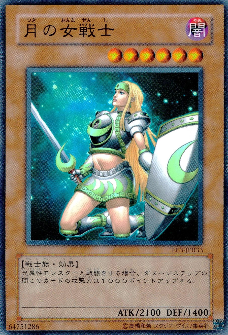 完美級】月の女戦士 レリーフレリーフ - シングルカード