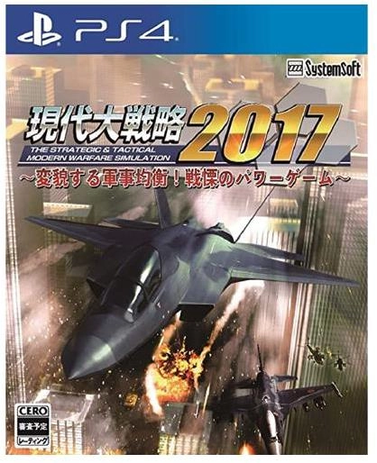 ふるいちオンライン - 現代大戦略2017 ～変貌する軍事均衡！ 戦慄の