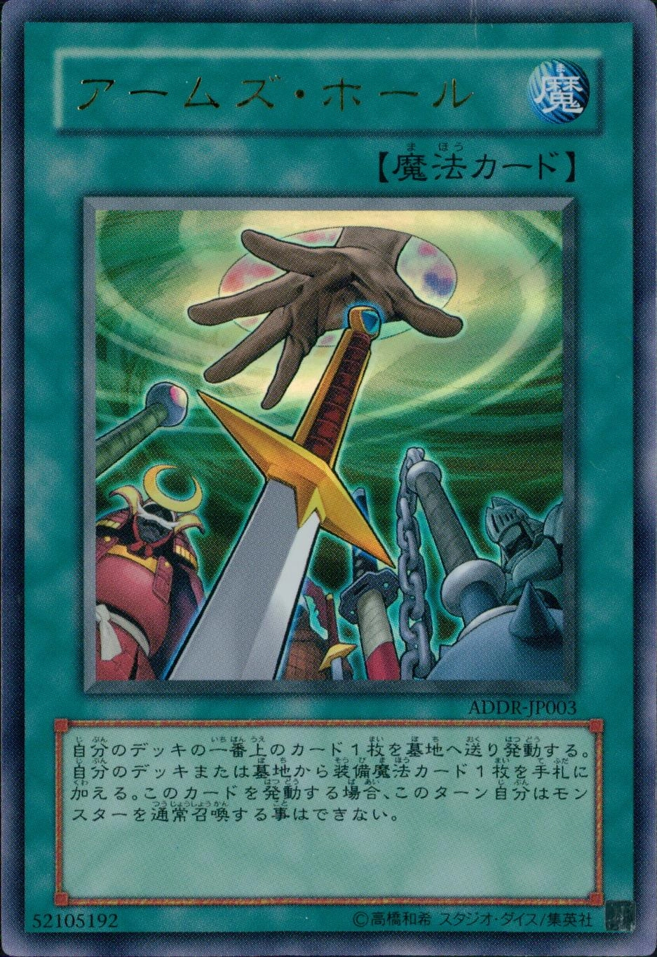 ふるいちオンライン - トレカ/遊戯王OCG/アームズ・ホール 【ウルトラ】 ADDR-JP003