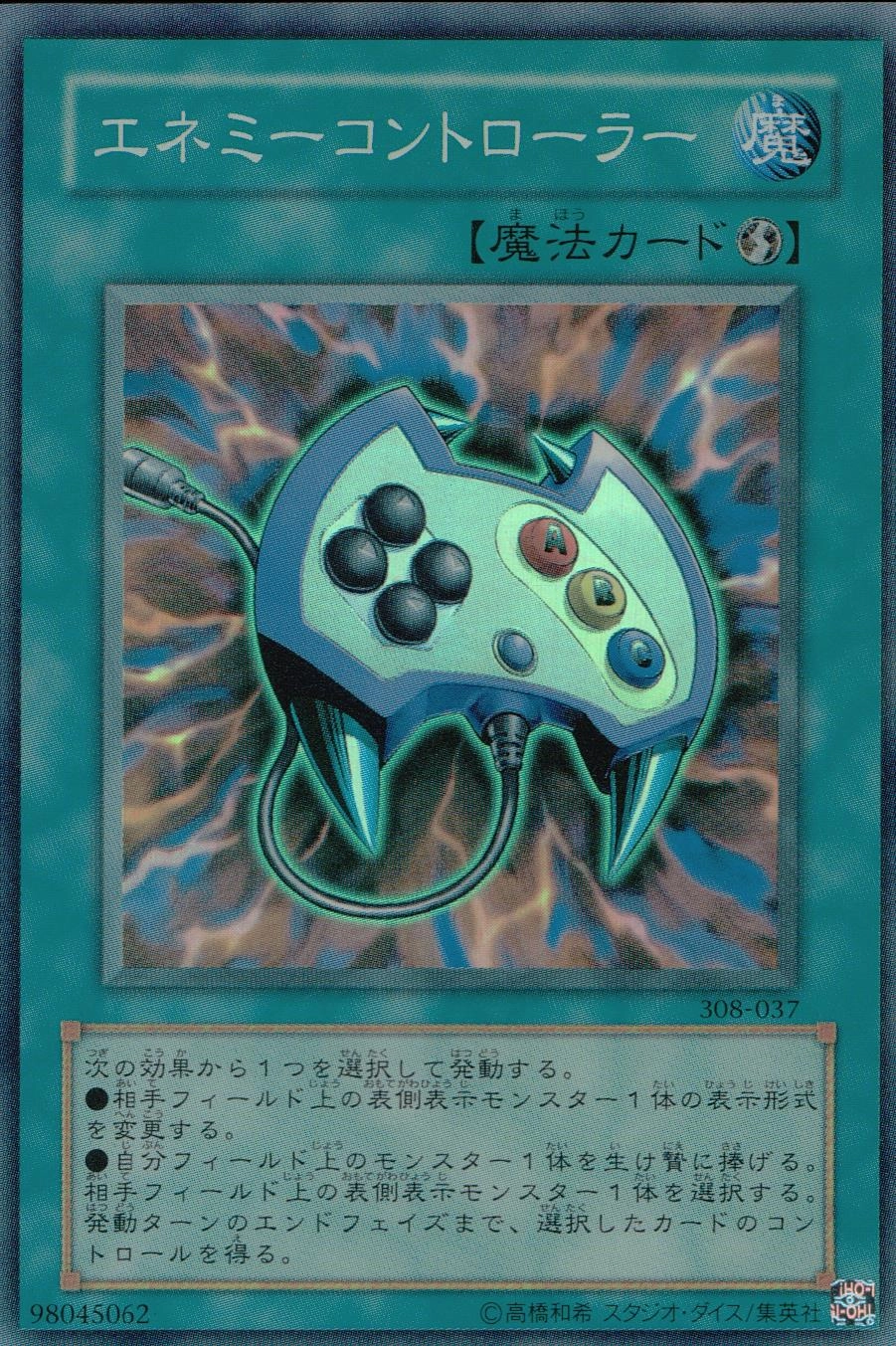 ふるいちオンライン - エネミーコントローラー 【スーパー】 308-037SR