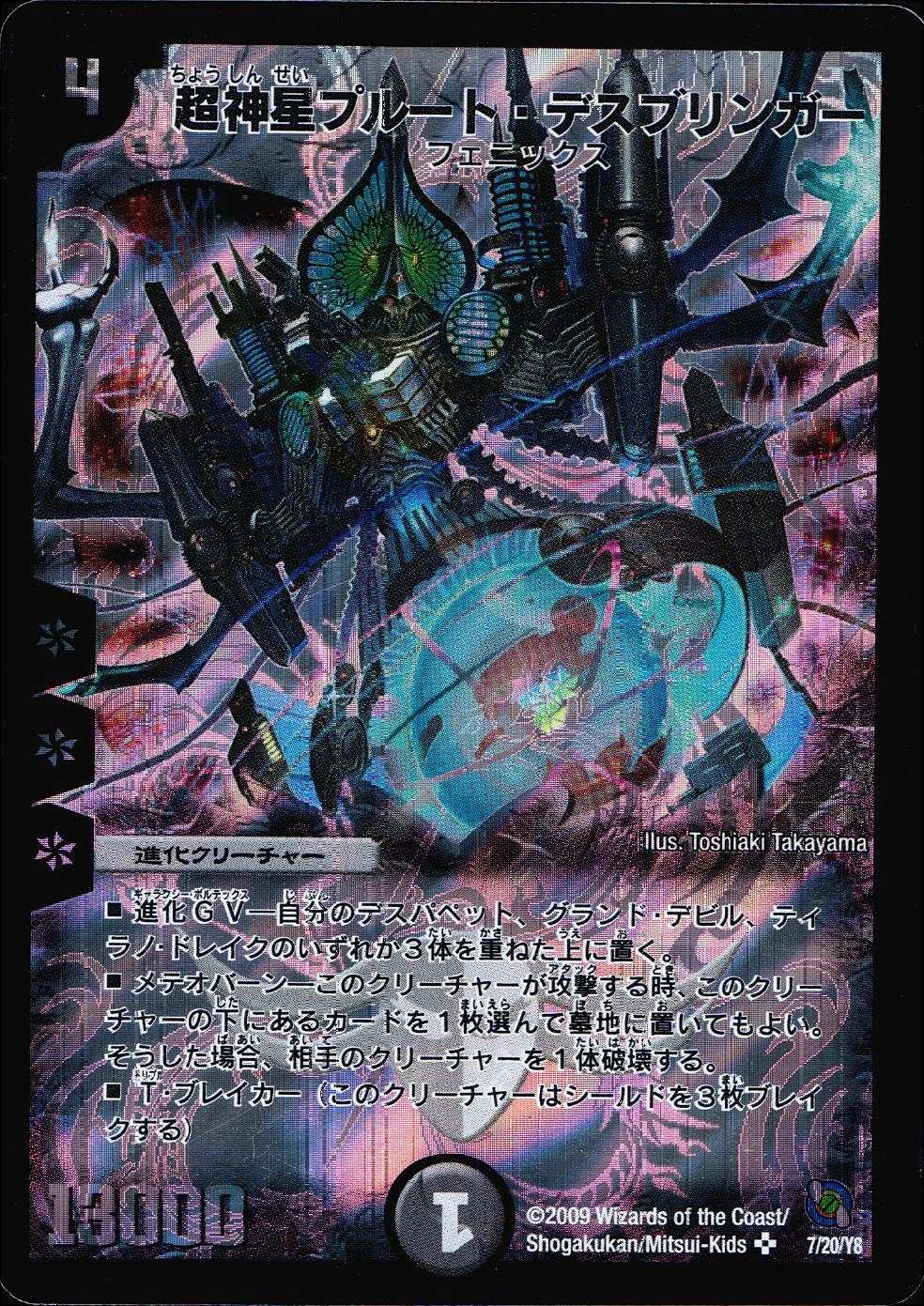 ふるいちオンライン - 超神星プルート・デスブリンガー 【SR】 DMC547 