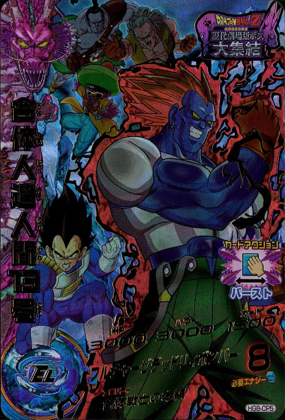 ドラゴンボールヒーローズ 合体人造人間13号 HG8-CP5 - メルカリ