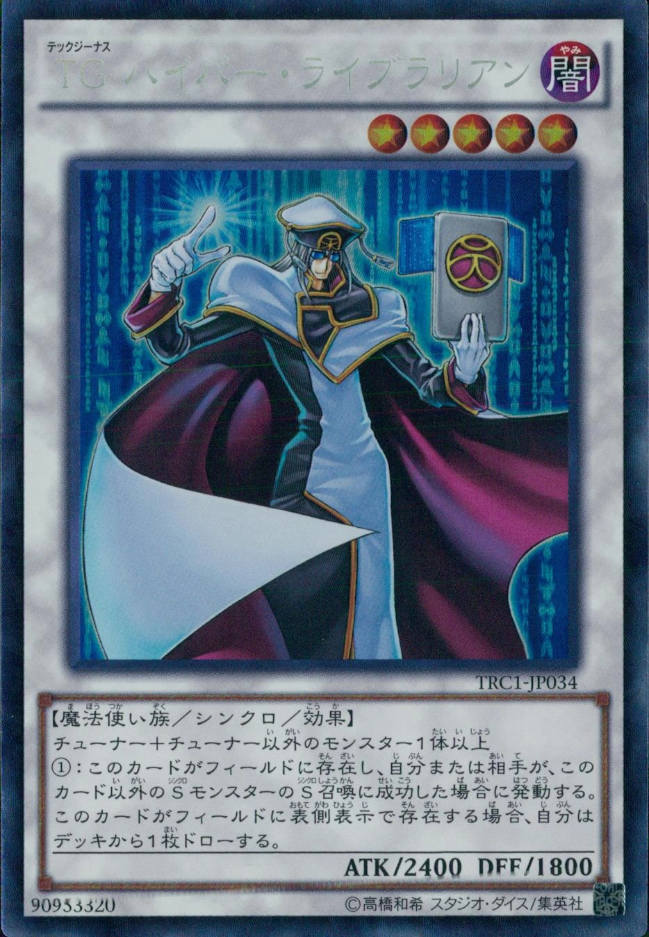 遊戯王OCG TGハイパー・ライブラリアン - その他