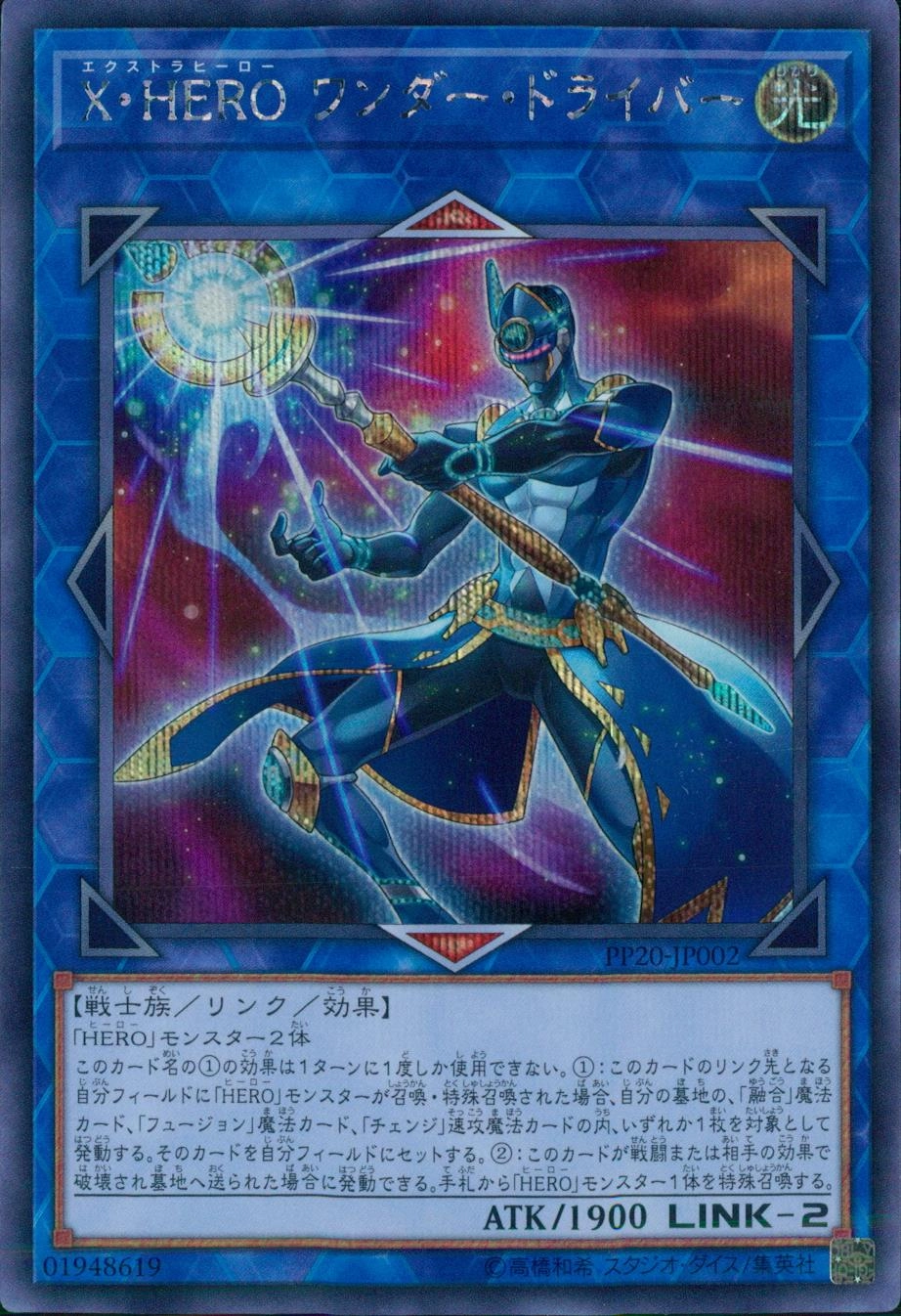 遊戯王 X・HERO ヘルデバイサー クロスガイ シークレット - 遊戯王OCG