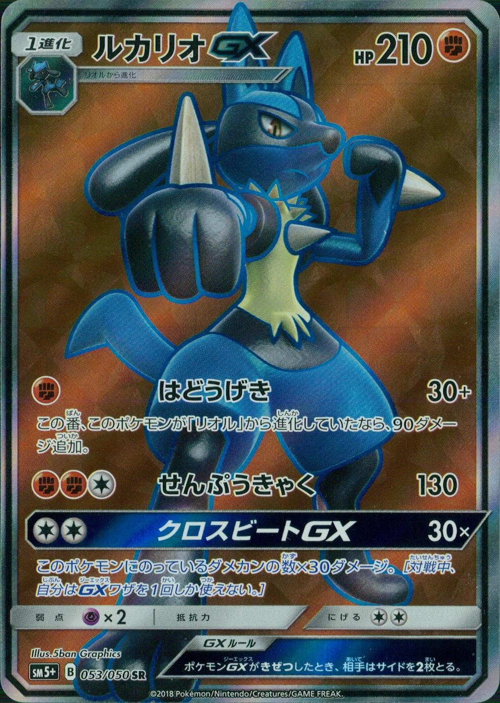 ポケモンカード ルカリオGX sr www.sudouestprimeurs.fr