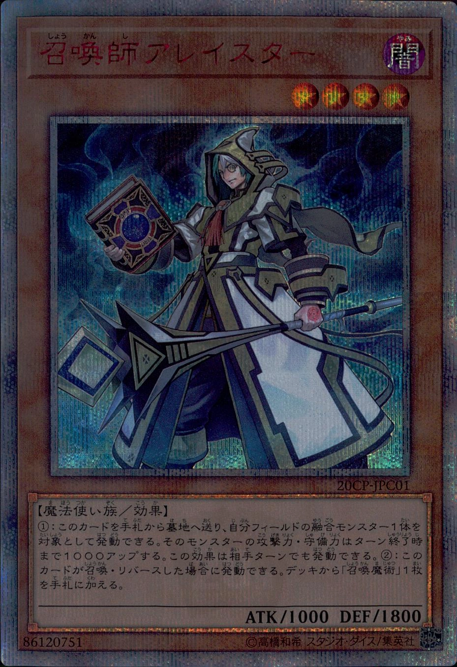 遊戯王 召喚師アレイスター20thシク - 遊戯王