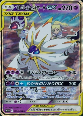 Pokemon TCG - SM1M - 068/060 (HR) - Lunala GX