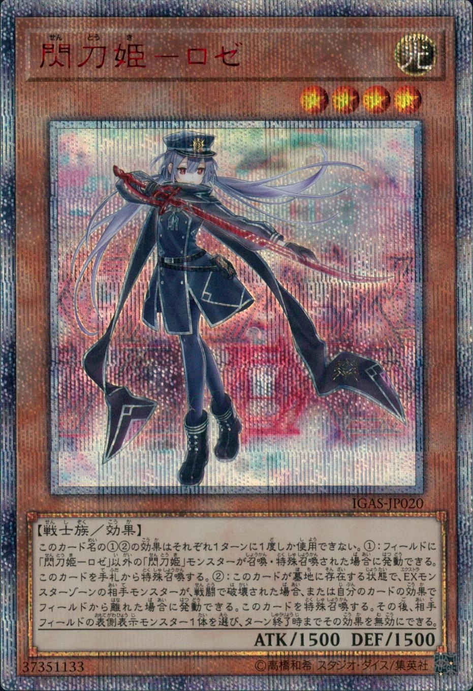 閃刀姫-ロゼ 20thシークレットレア　IGAS-JP02020thNO1